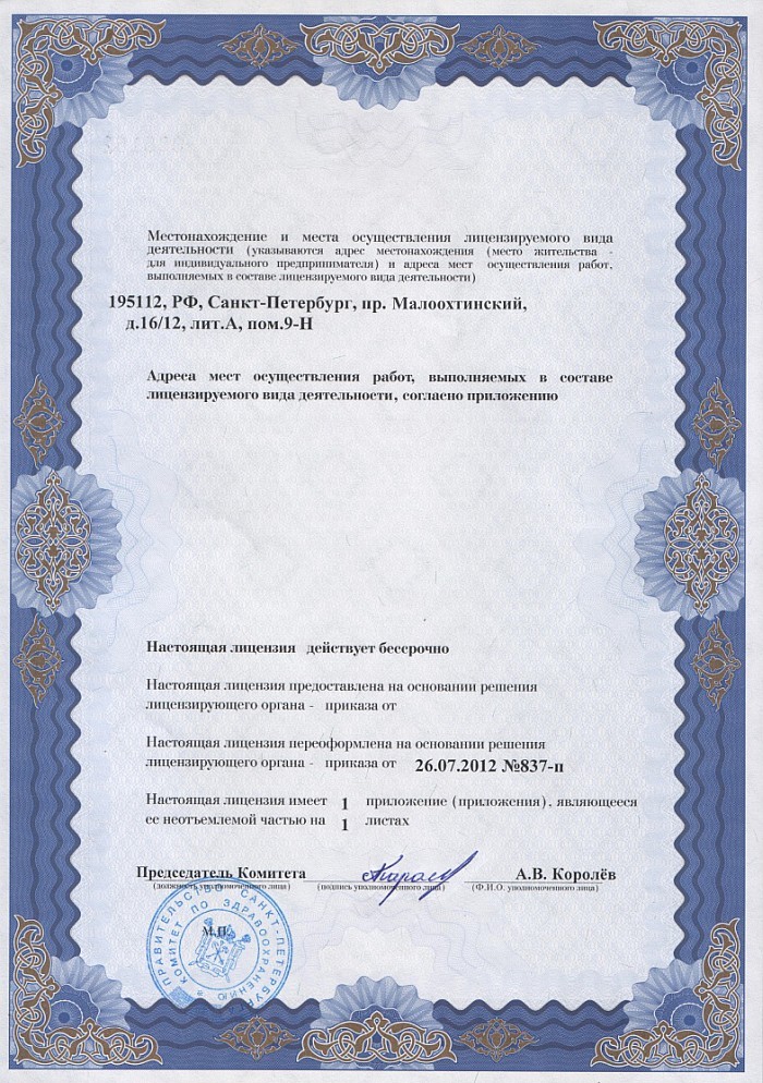 Лицензия на осуществление фармацевтической деятельности в Михайловском